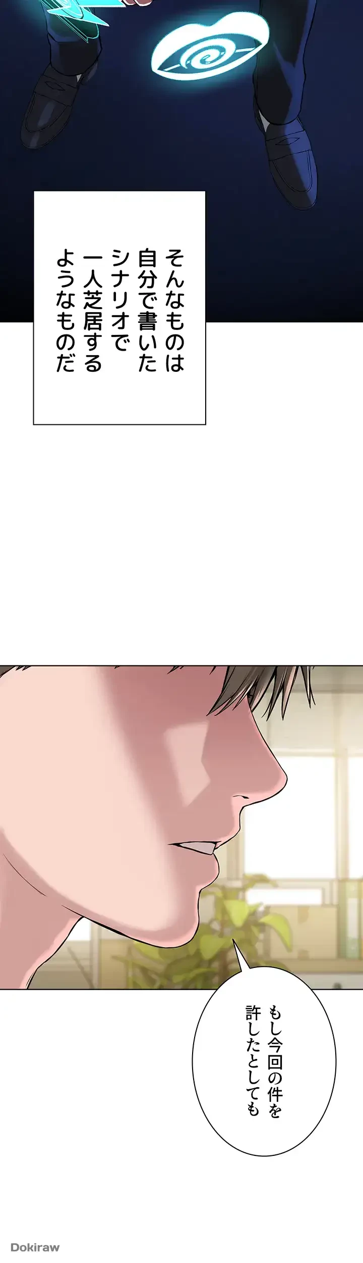 教祖様に身を捧げよ 第54話 - 22