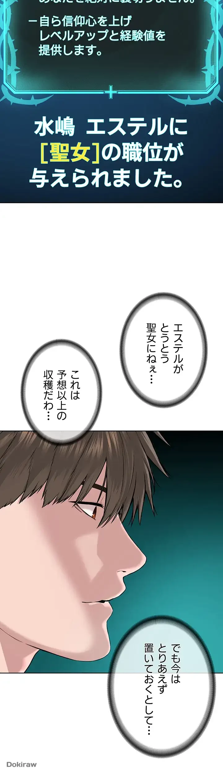 教祖様に身を捧げよ 第54話 - 27