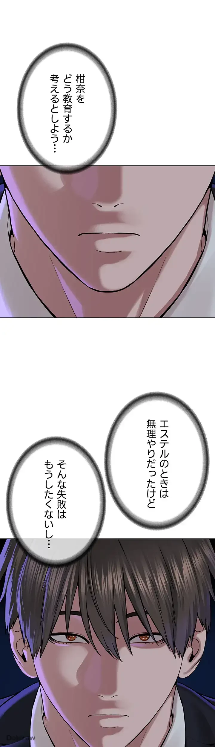 教祖様に身を捧げよ 第54話 - 28