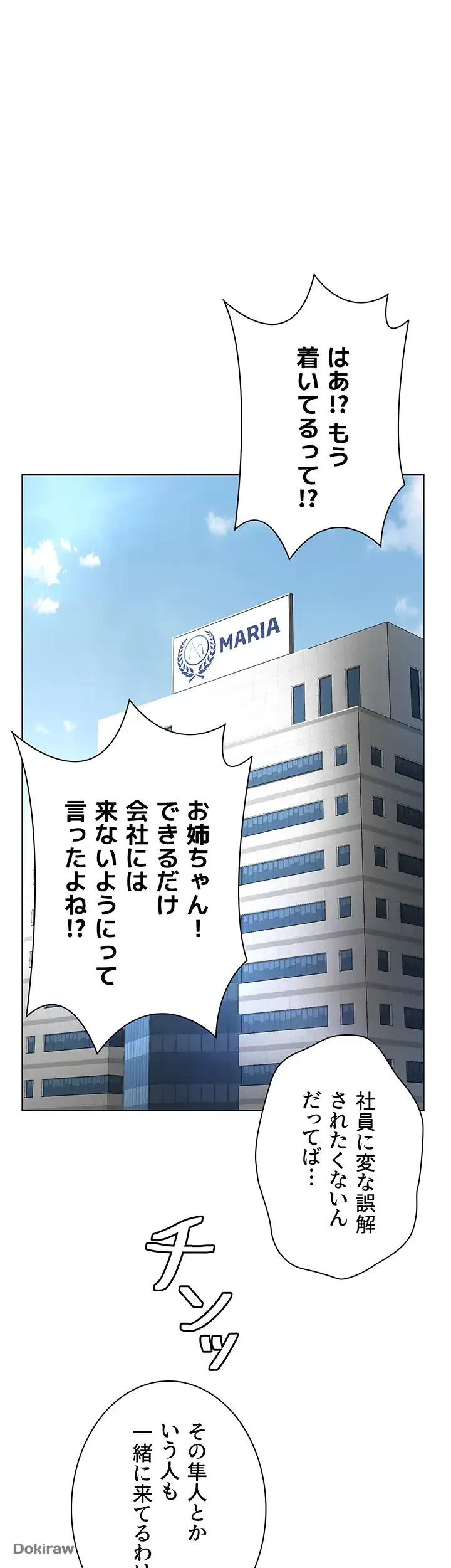 教祖様に身を捧げよ 第55話 - 1