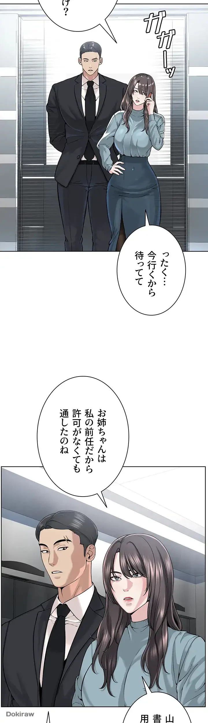 教祖様に身を捧げよ 第55話 - 2
