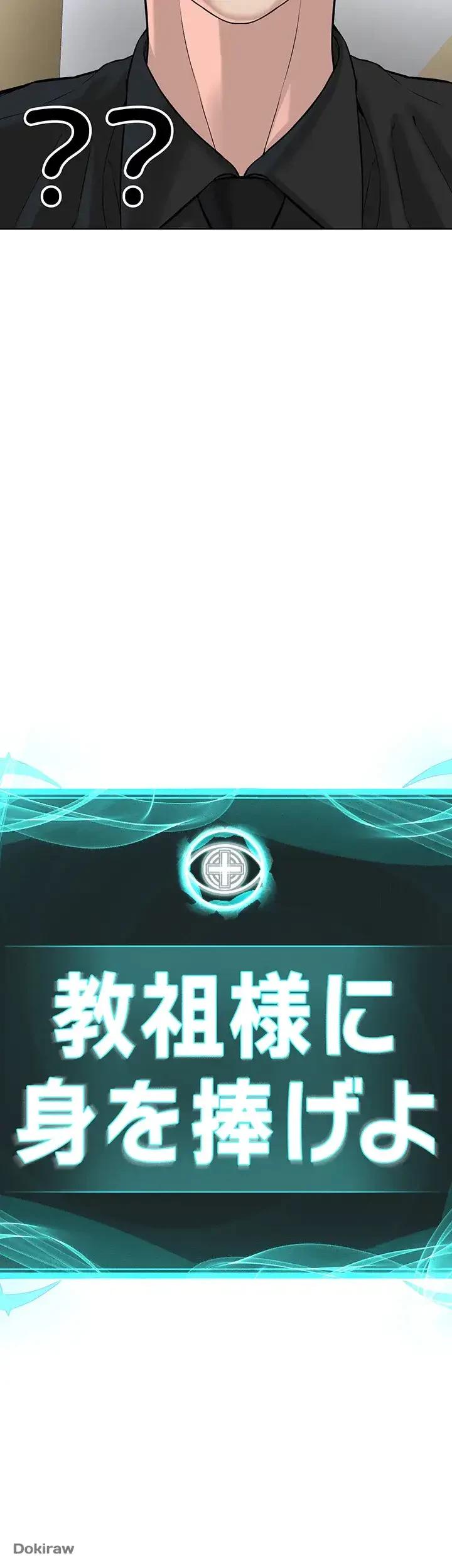 教祖様に身を捧げよ 第55話 - 6