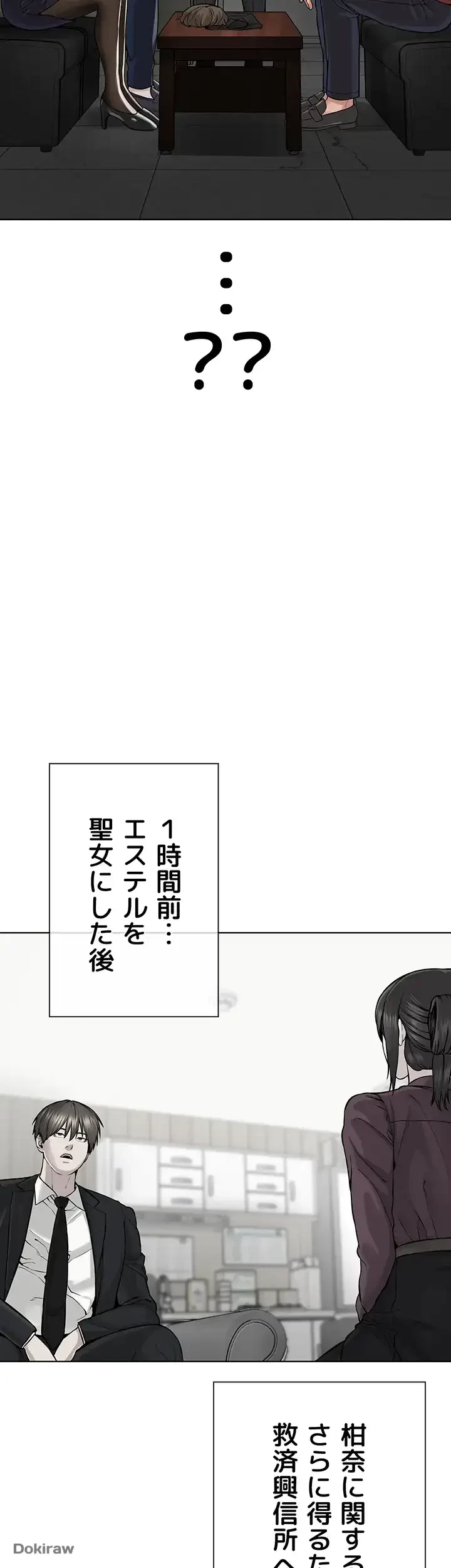 教祖様に身を捧げよ 第55話 - 9