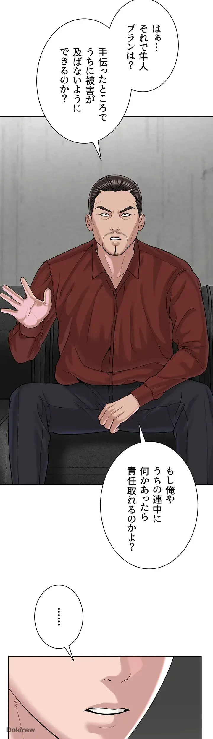 教祖様に身を捧げよ 第55話 - 15