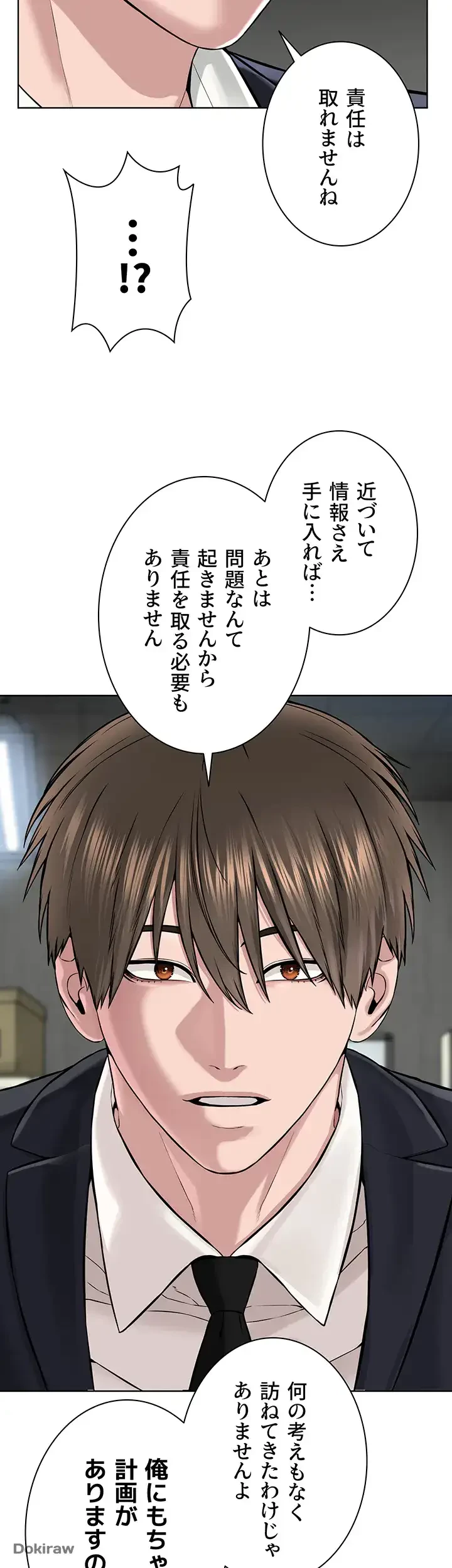 教祖様に身を捧げよ 第55話 - 16