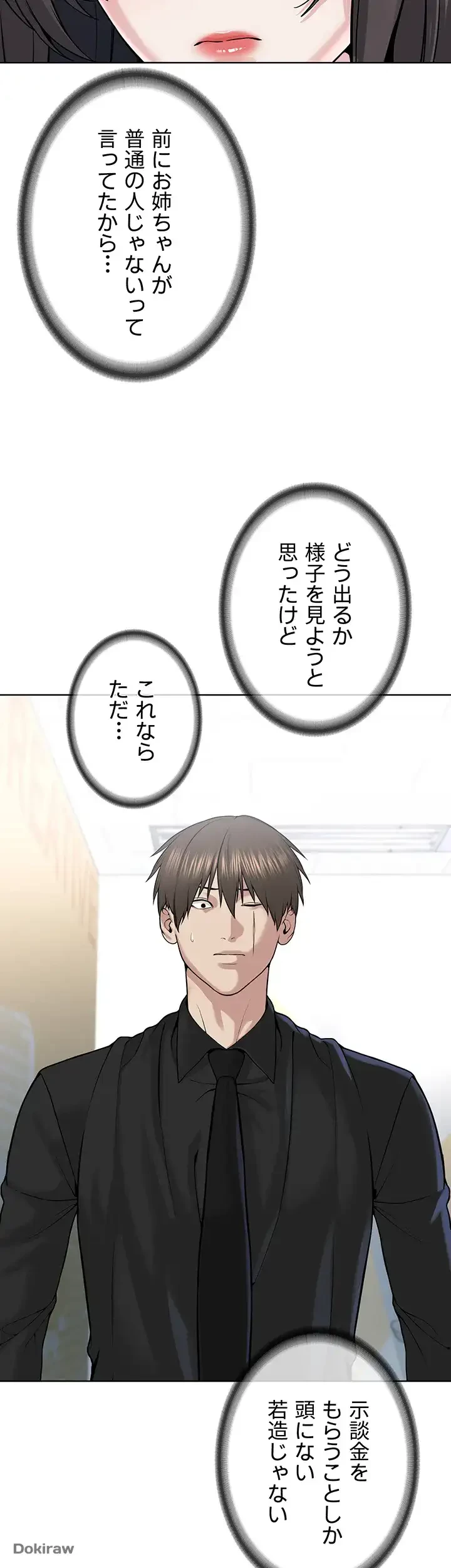 教祖様に身を捧げよ 第55話 - 21