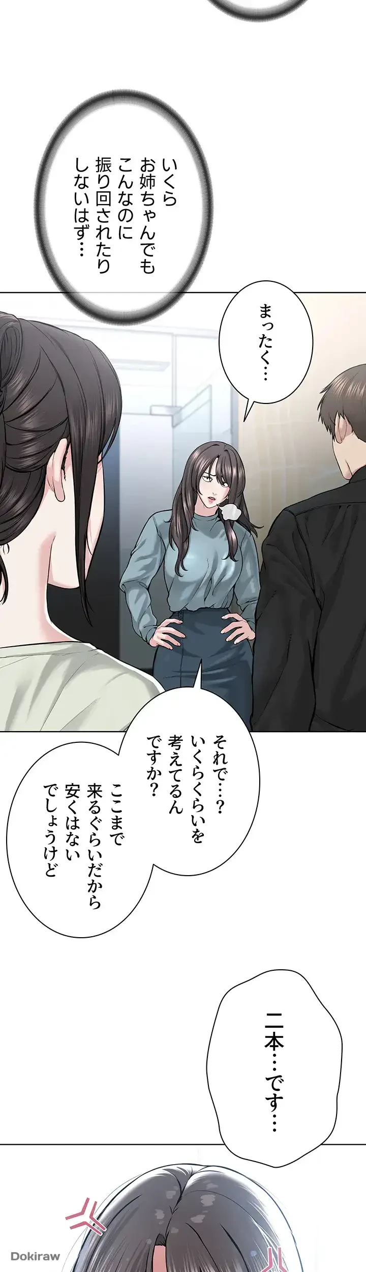教祖様に身を捧げよ 第55話 - 22