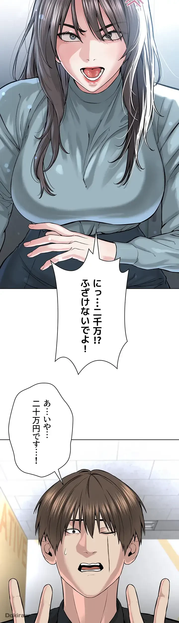 教祖様に身を捧げよ 第55話 - 23