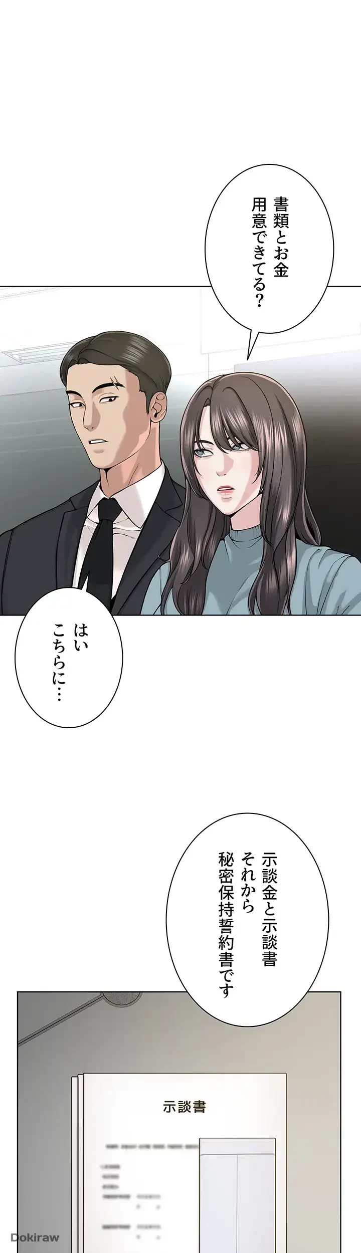 教祖様に身を捧げよ 第55話 - 25