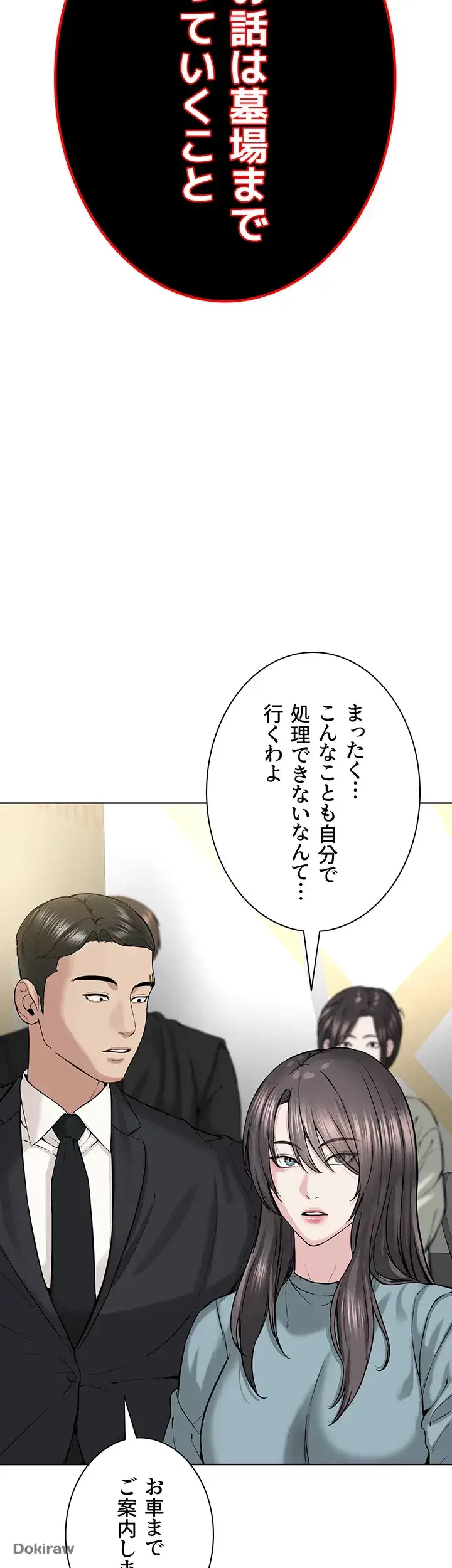 教祖様に身を捧げよ 第55話 - 28