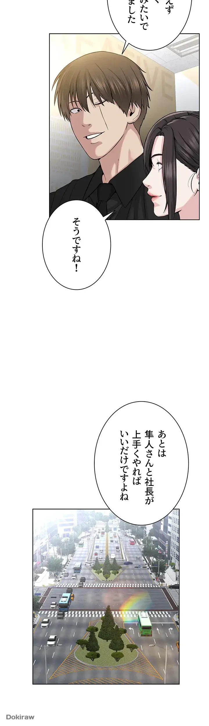 教祖様に身を捧げよ 第55話 - 30