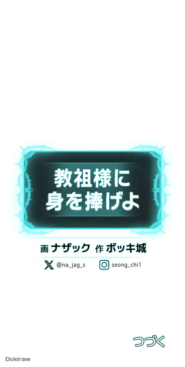 教祖様に身を捧げよ 第55話 - 31