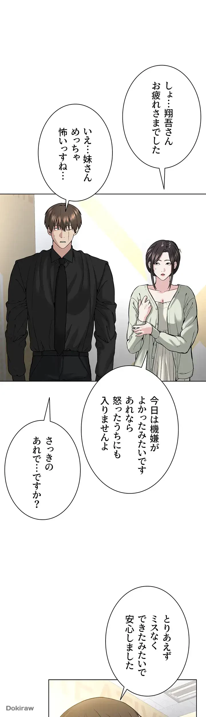 教祖様に身を捧げよ 第56話 - 3
