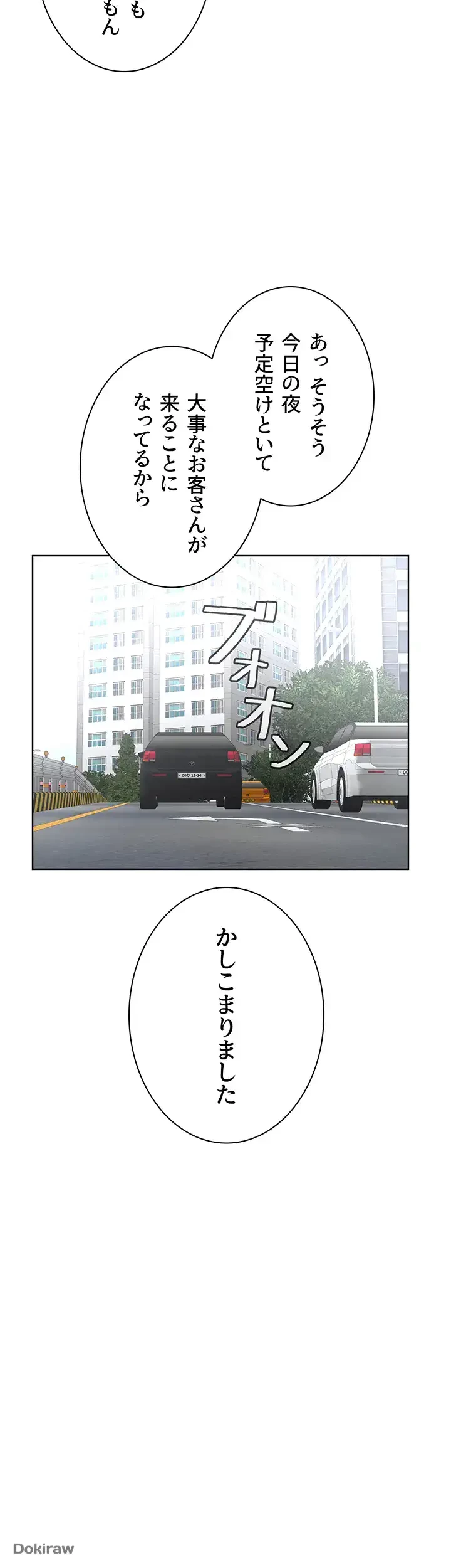 教祖様に身を捧げよ 第56話 - 8
