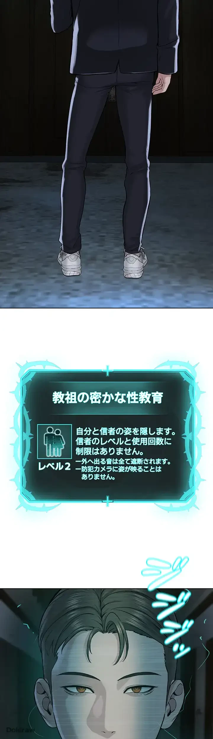 教祖様に身を捧げよ 第56話 - 14
