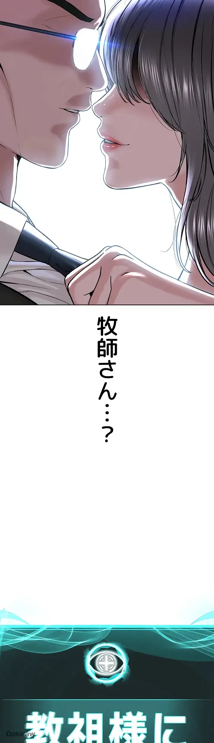 教祖様に身を捧げよ 第56話 - 16