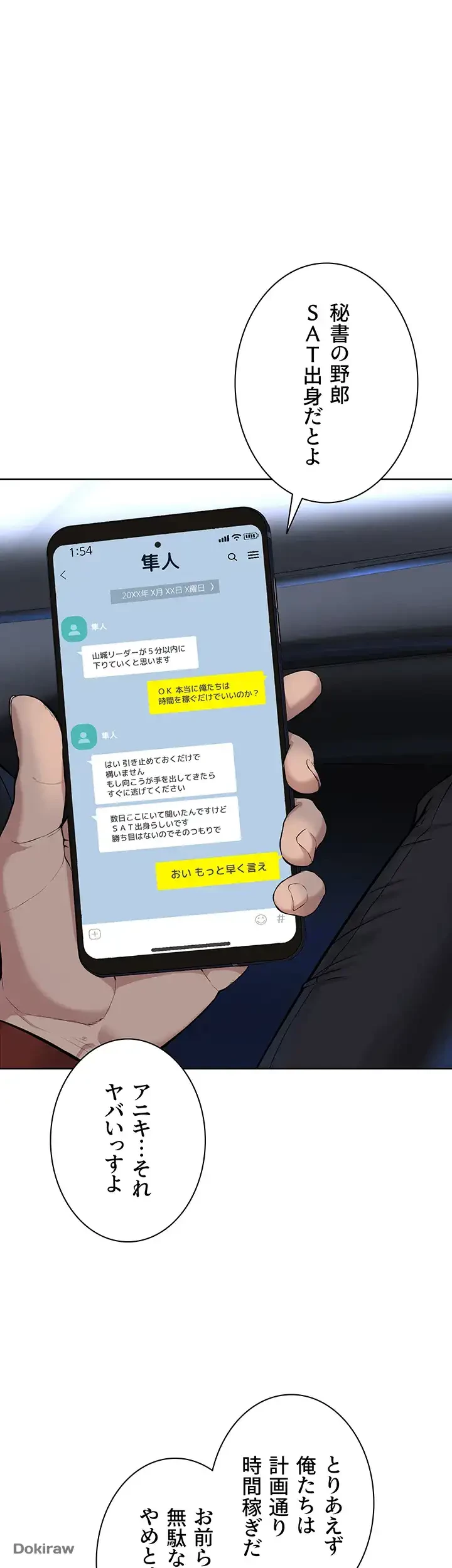 教祖様に身を捧げよ 第56話 - 18