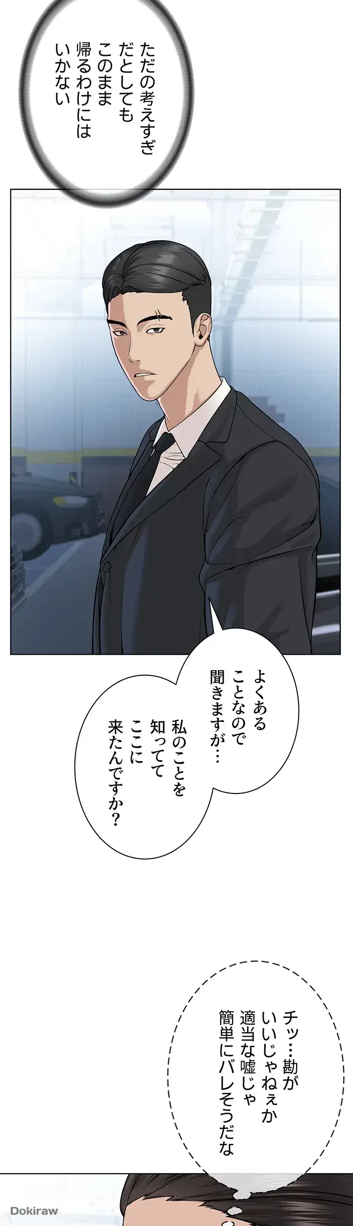 教祖様に身を捧げよ 第57話 - 2
