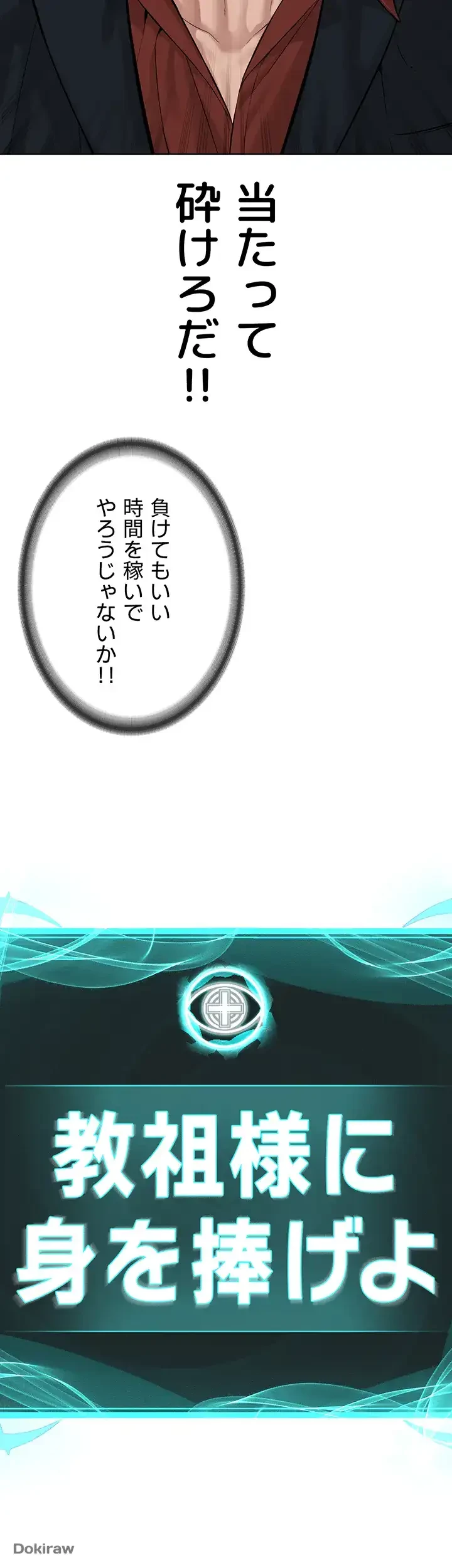 教祖様に身を捧げよ 第57話 - 4