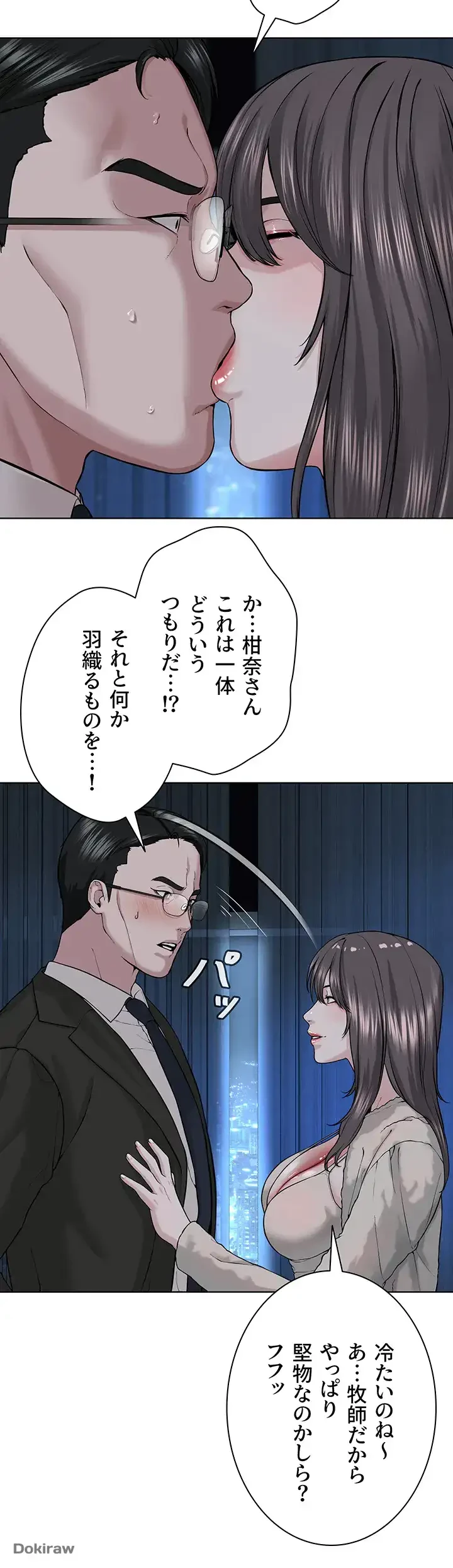 教祖様に身を捧げよ 第57話 - 6