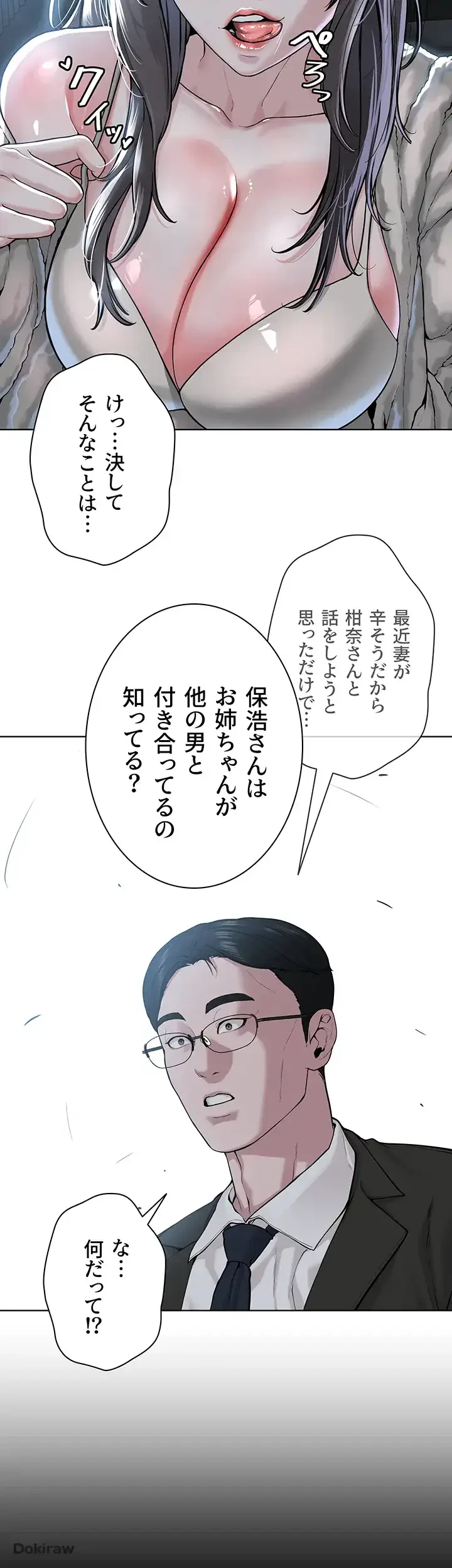 教祖様に身を捧げよ 第57話 - 8