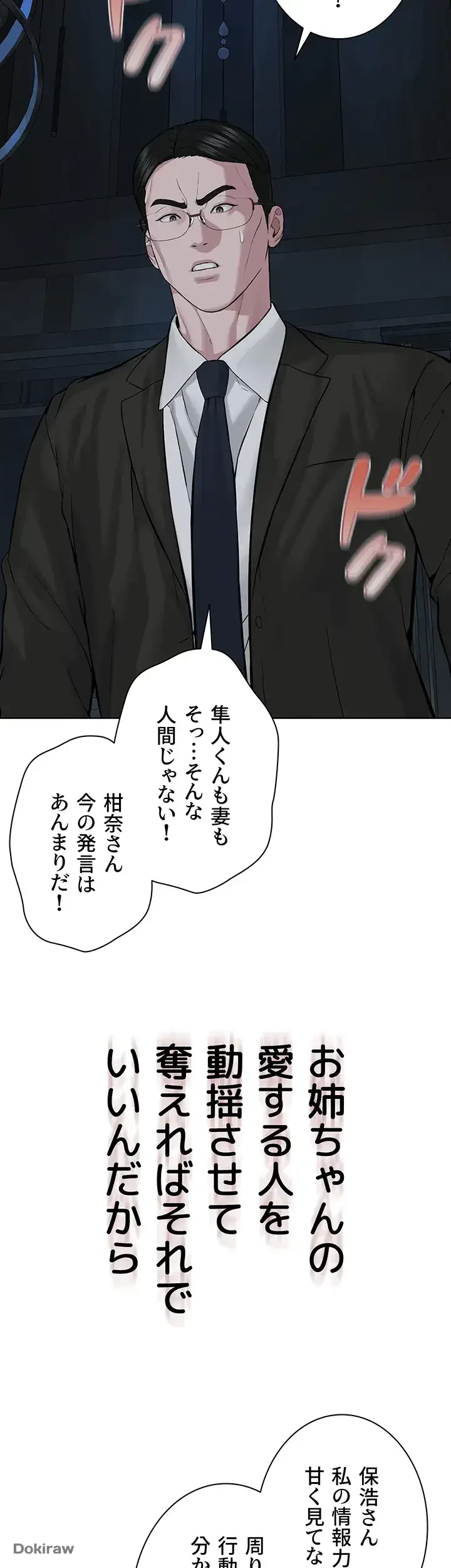 教祖様に身を捧げよ 第57話 - 10