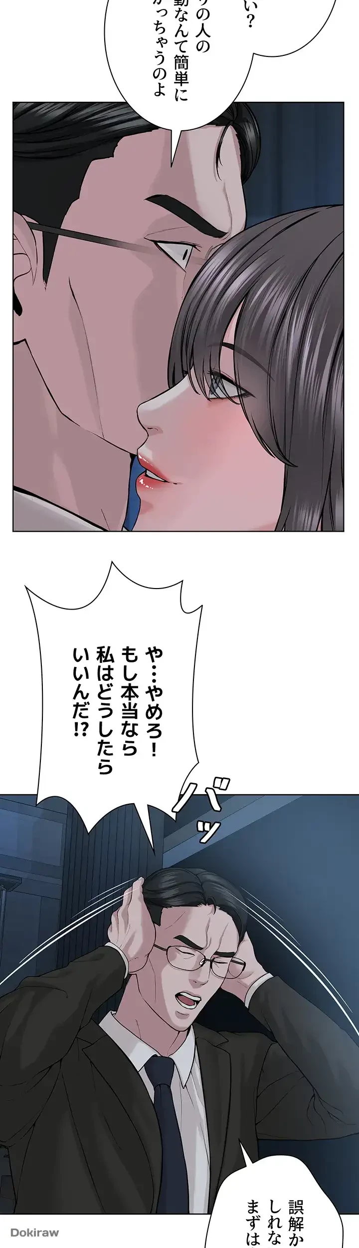 教祖様に身を捧げよ 第57話 - 11
