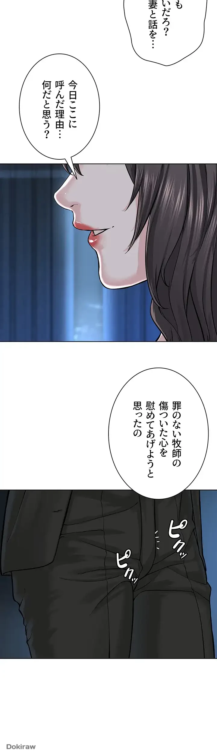 教祖様に身を捧げよ 第57話 - 12