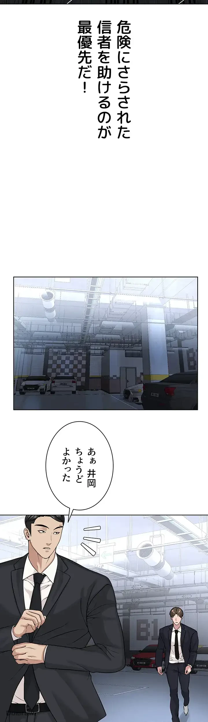 教祖様に身を捧げよ 第57話 - 20