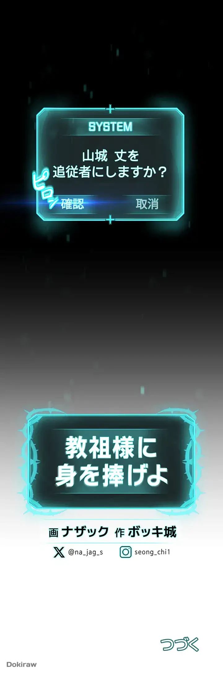 教祖様に身を捧げよ 第57話 - 31