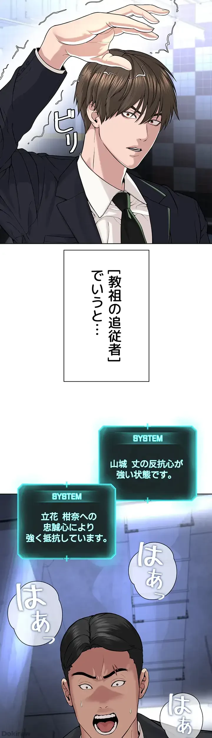 教祖様に身を捧げよ 第58話 - 5