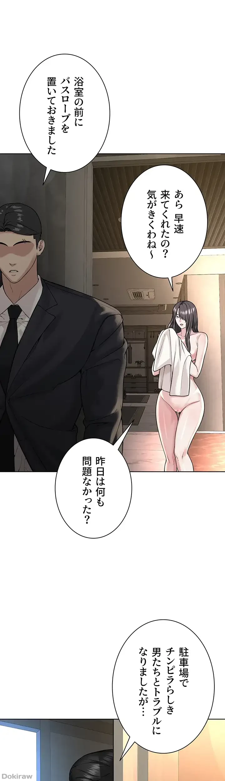 教祖様に身を捧げよ 第58話 - 27
