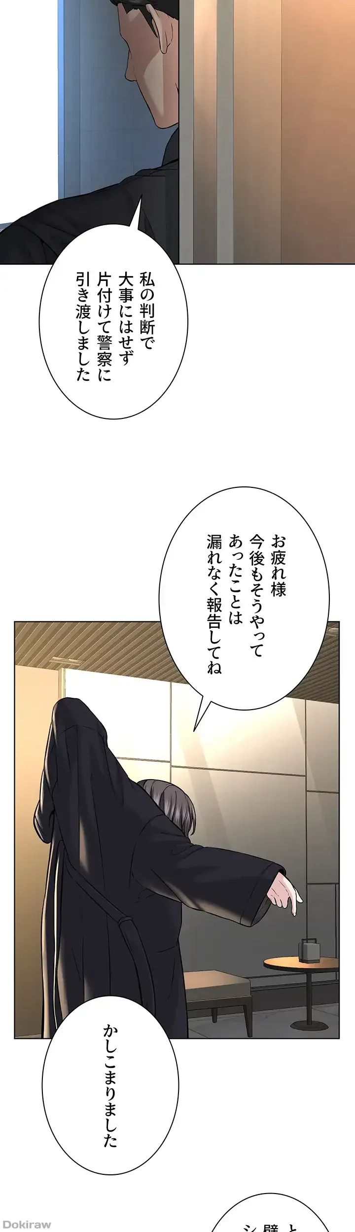 教祖様に身を捧げよ 第58話 - 28