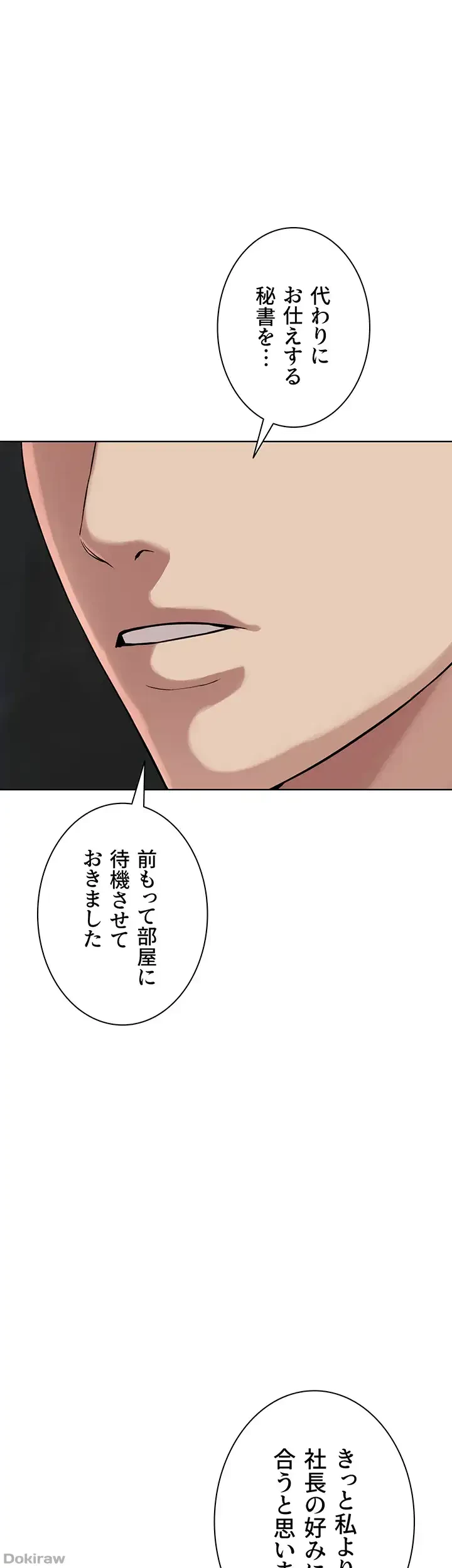 教祖様に身を捧げよ 第59話 - 1