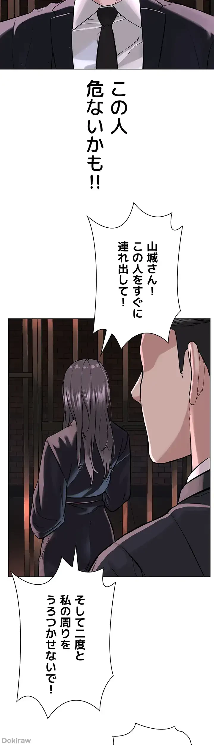教祖様に身を捧げよ 第59話 - 12