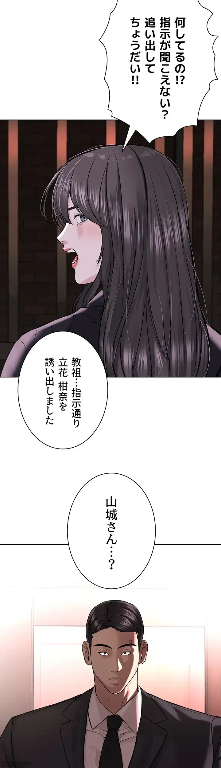 教祖様に身を捧げよ 第59話 - 13