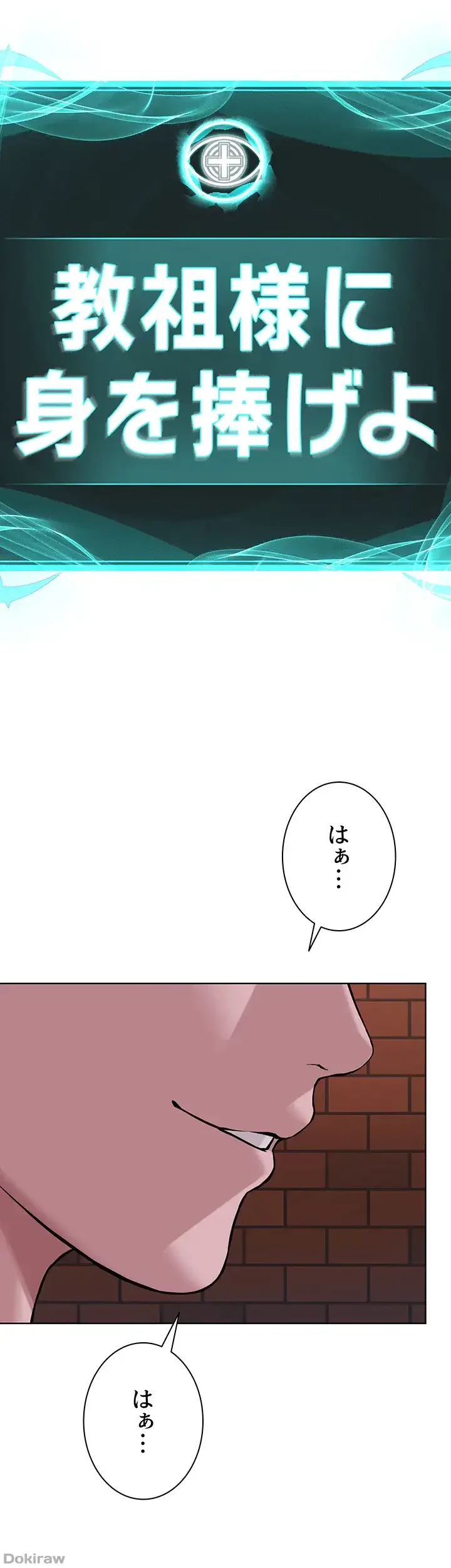 教祖様に身を捧げよ 第59話 - 24