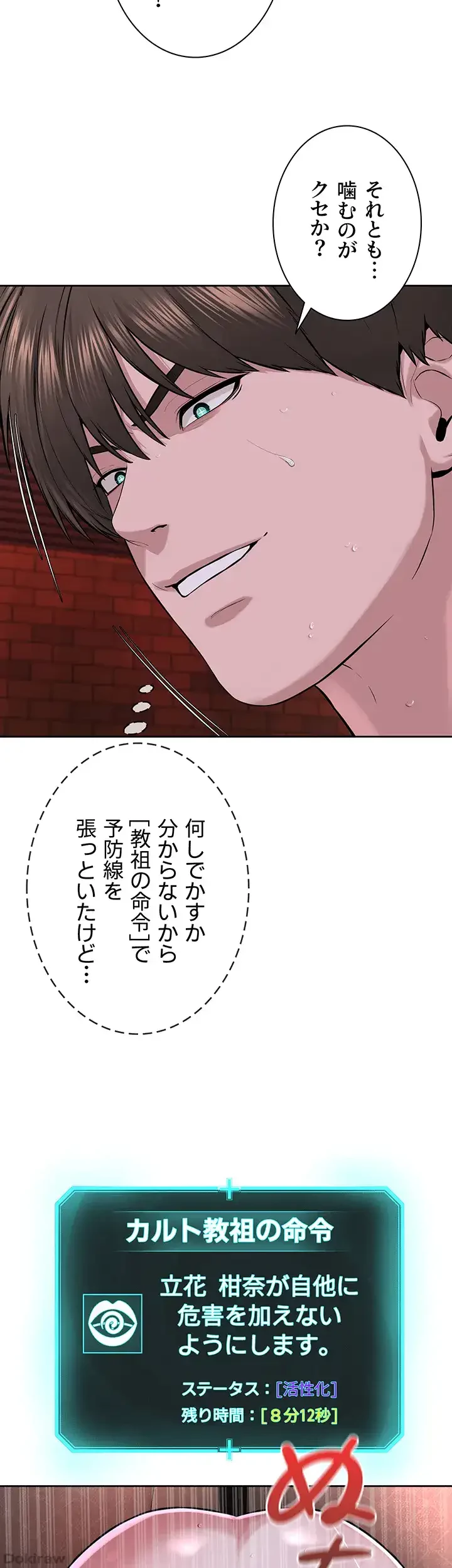 教祖様に身を捧げよ 第59話 - 28
