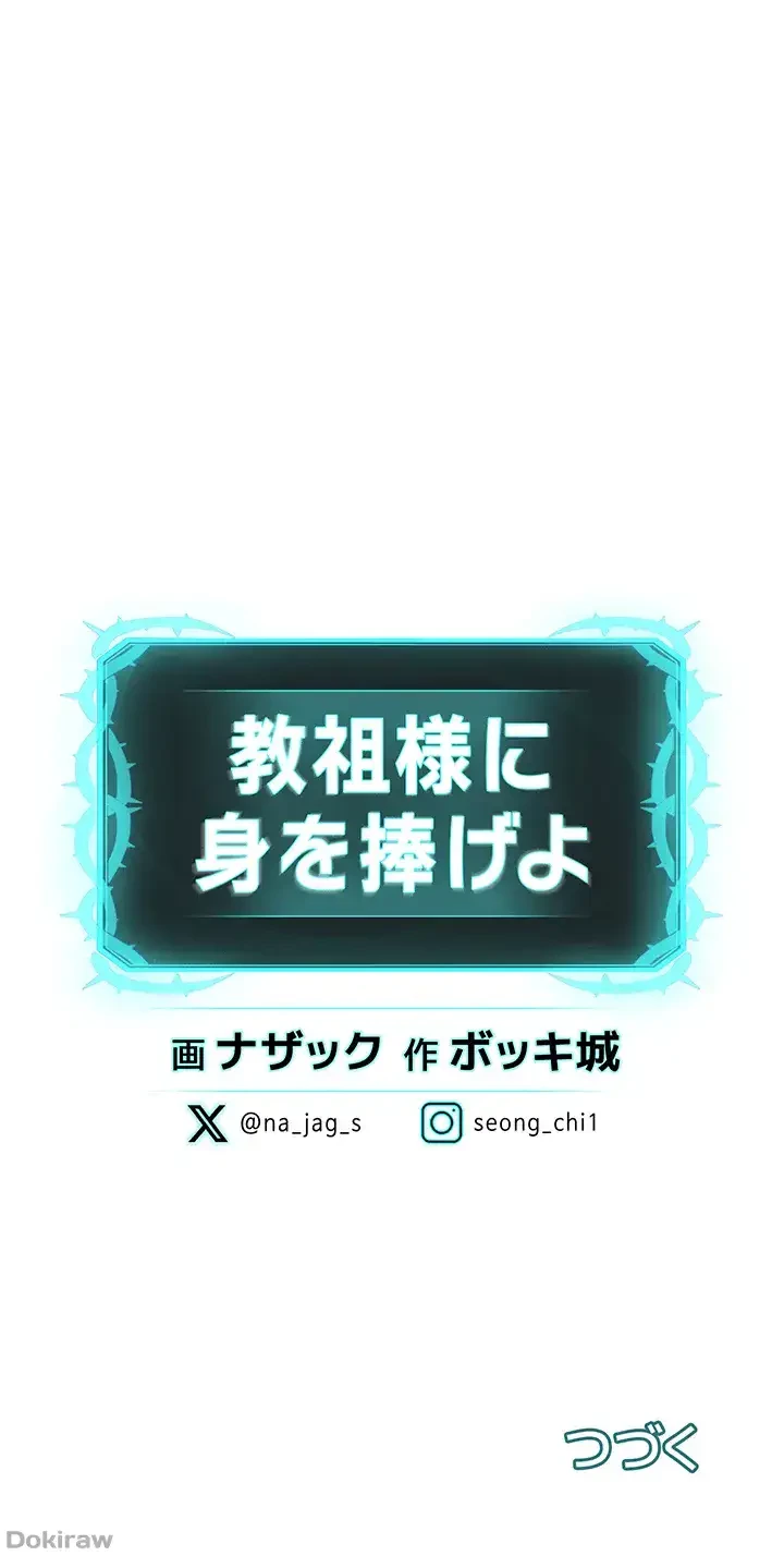 教祖様に身を捧げよ 第59話 - 31