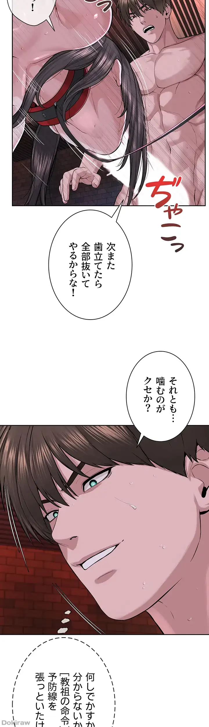 教祖様に身を捧げよ 第60話 - 2
