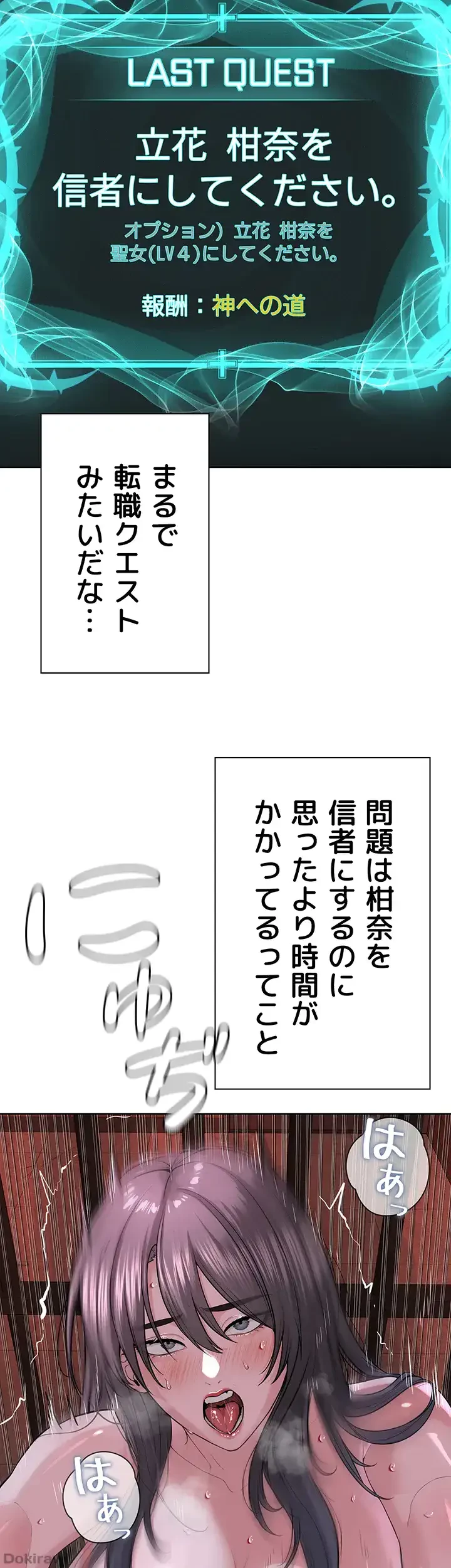 教祖様に身を捧げよ 第60話 - 26