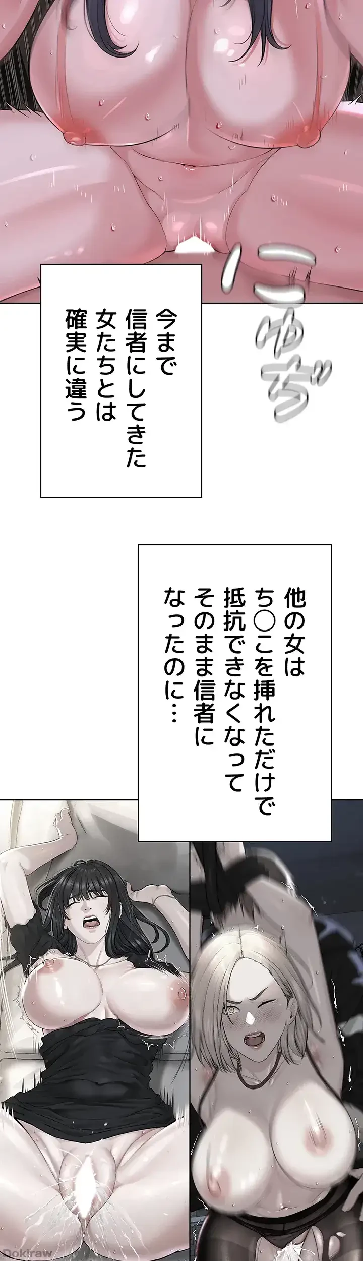 教祖様に身を捧げよ 第60話 - 27