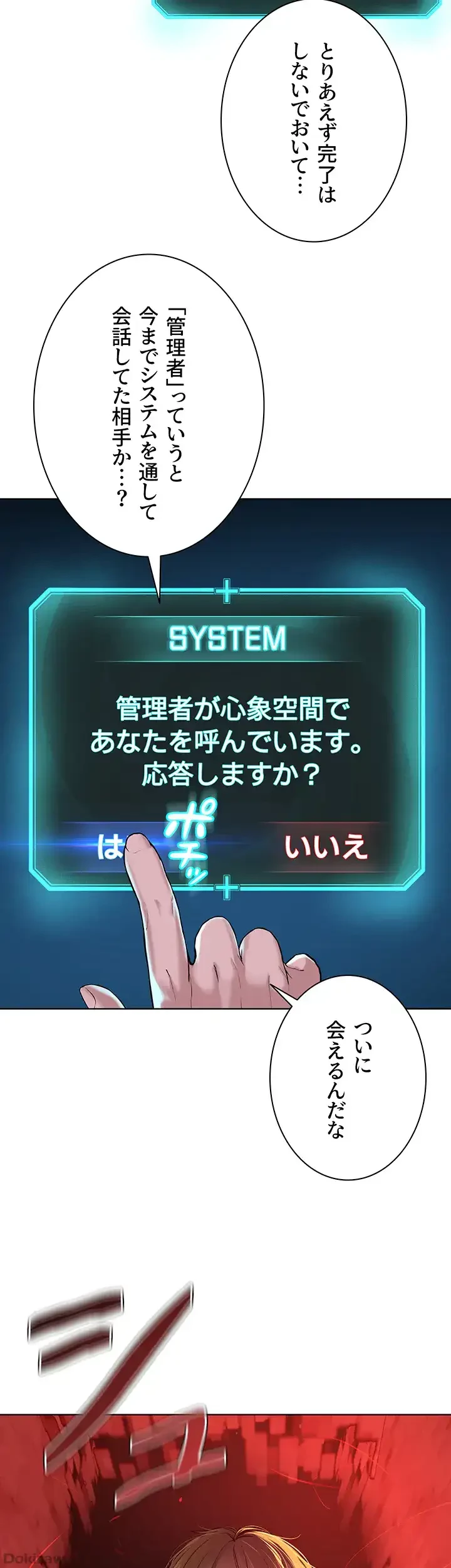 教祖様に身を捧げよ 第61話 - 31