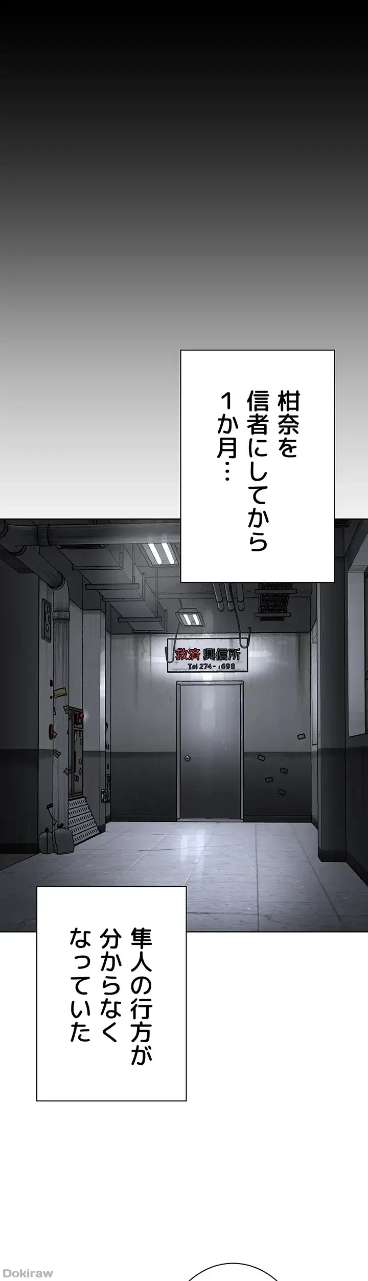 教祖様に身を捧げよ 第61話 - 37
