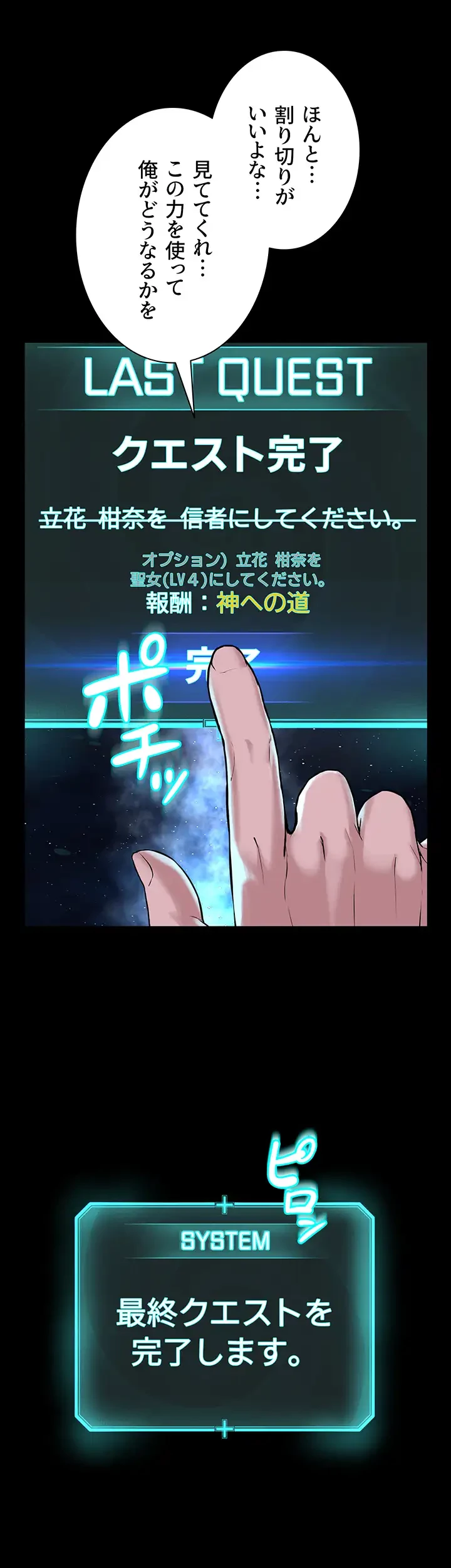 教祖様に身を捧げよ 第62話 - 39