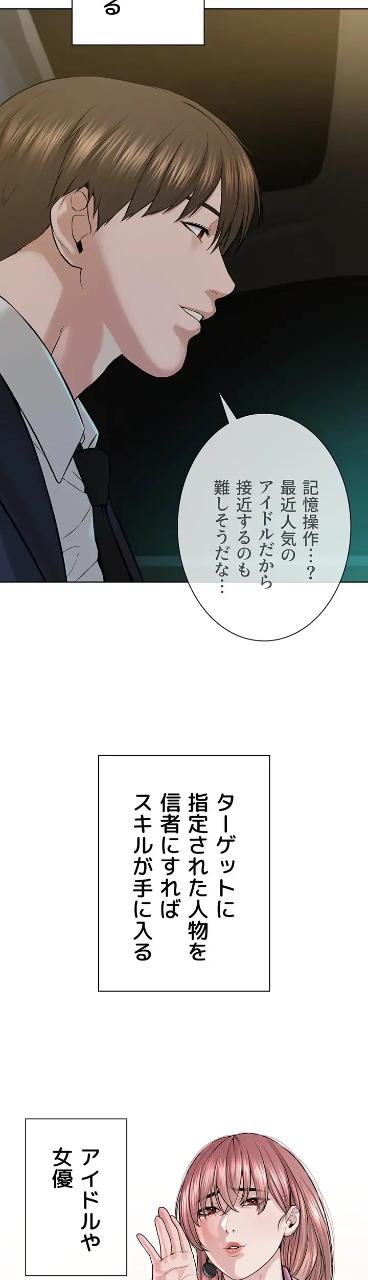 教祖様に身を捧げよ 第63話 - 12