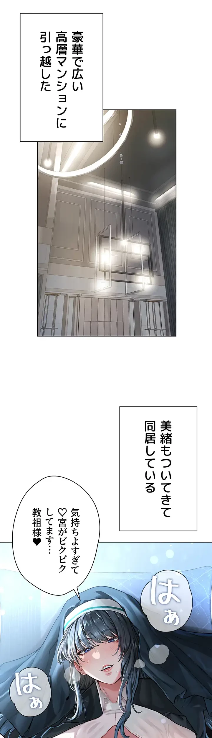 教祖様に身を捧げよ 第63話 - 22