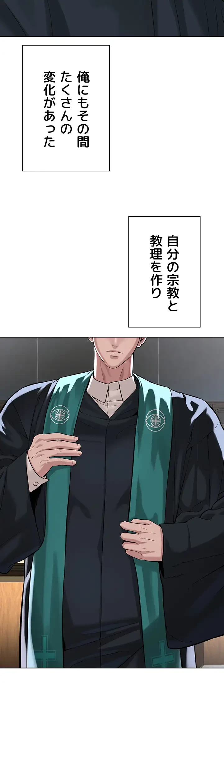 教祖様に身を捧げよ 第63話 - 30