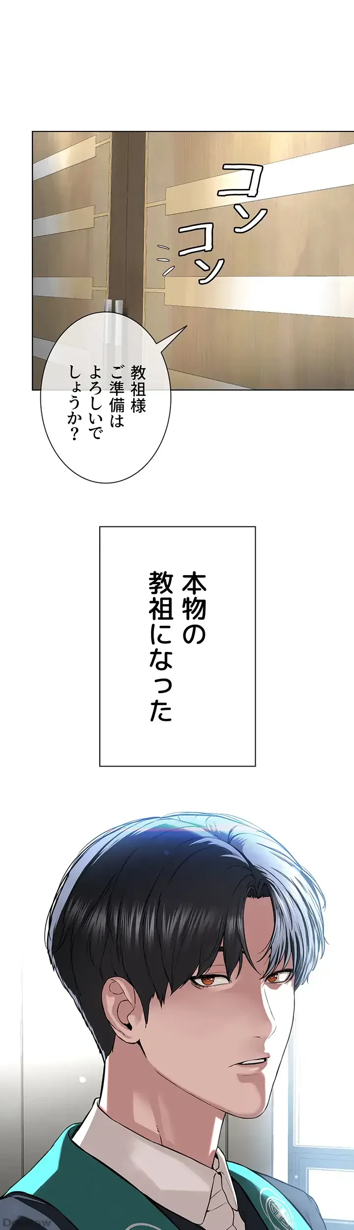 教祖様に身を捧げよ 第63話 - 31