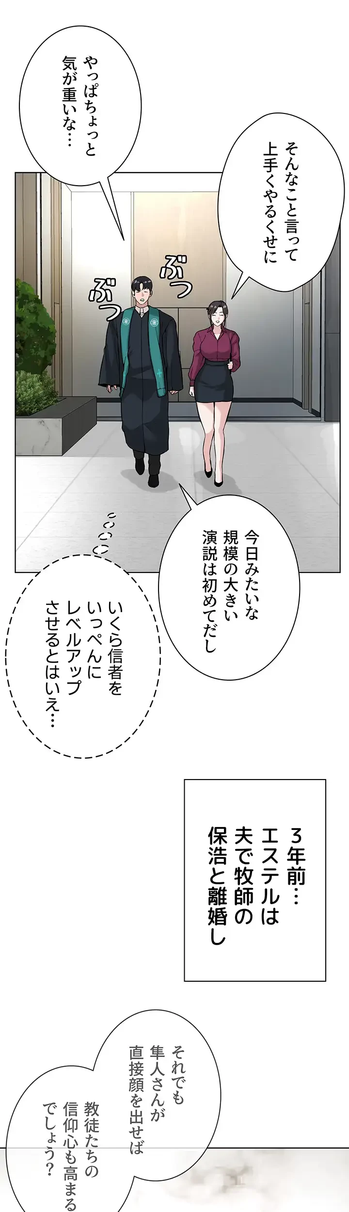 教祖様に身を捧げよ 第63話 - 33